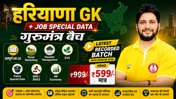 HARYANA GK & JOB SPECIAL DATA - GURUMANTER BATCH
