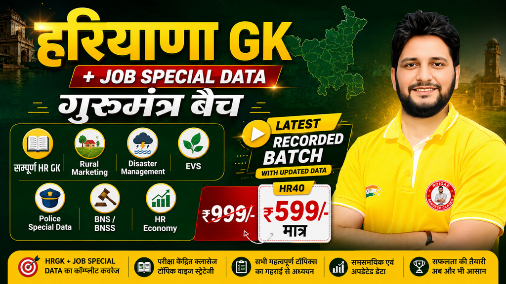 HARYANA GK & JOB SPECIAL DATA - GURUMANTER BATCH