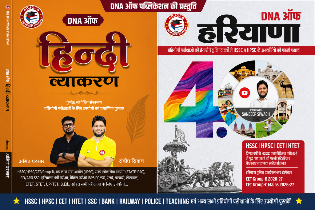DNA Of Haryana 4.0 + DNA of Hindi Grammar