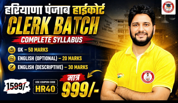 HARYANA PUNJAB HIGH COURT - CLERK BATCH