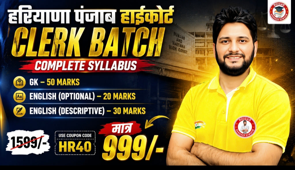 HARYANA PUNJAB HIGH COURT - CLERK BATCH