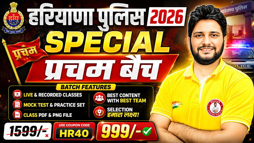HARYANA POLICE SPECIAL - PARCHAM BATCH